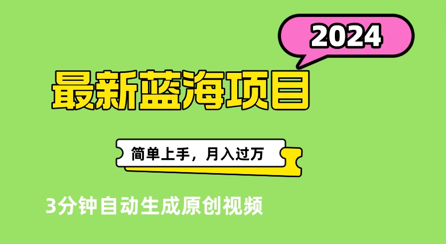 最新视频号分成计划超级玩法揭秘，轻松爆流百万播放，轻松月入过万_网创掘金