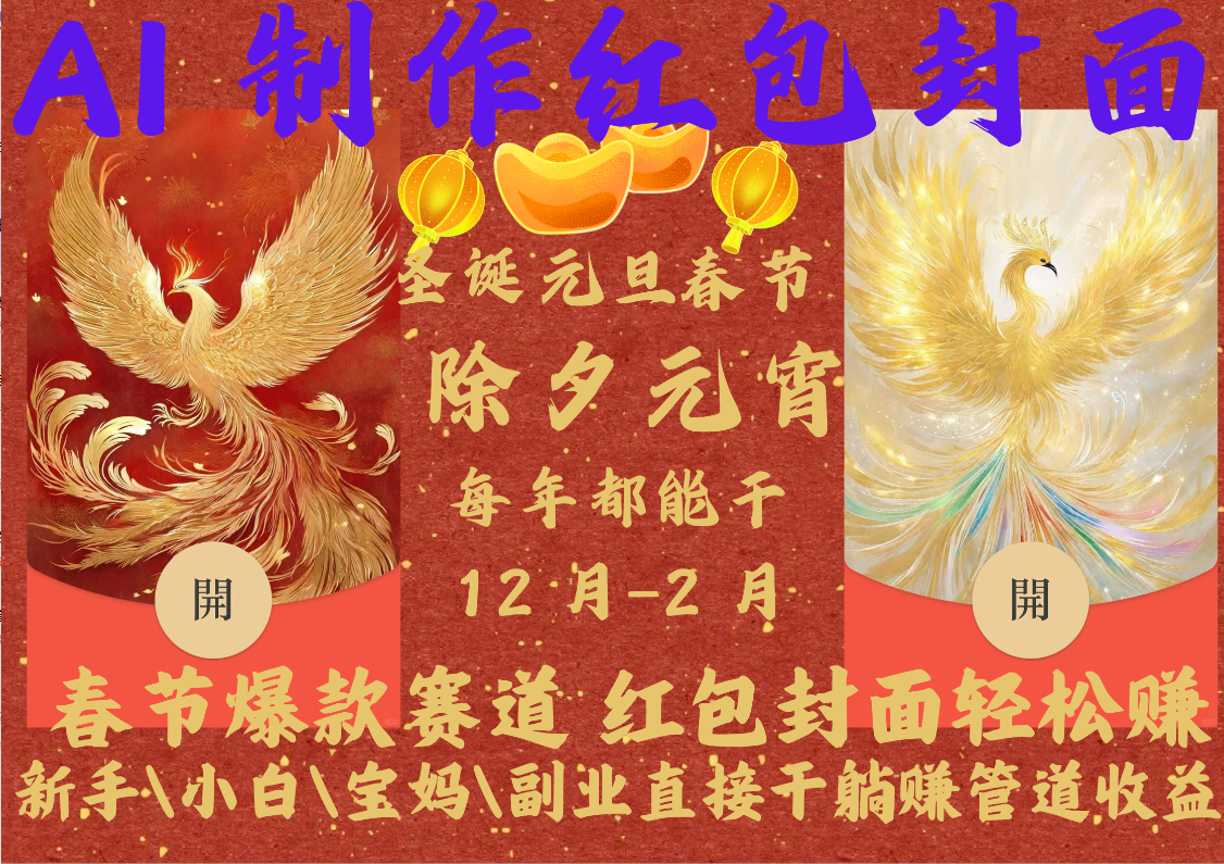 AI2025红包封面_网创掘金