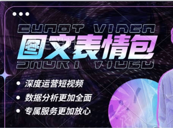 表情包8.0玩法，搞笑撩妹表情包取图小程序 收益10分钟结算一次 趋势性项目_网创掘金