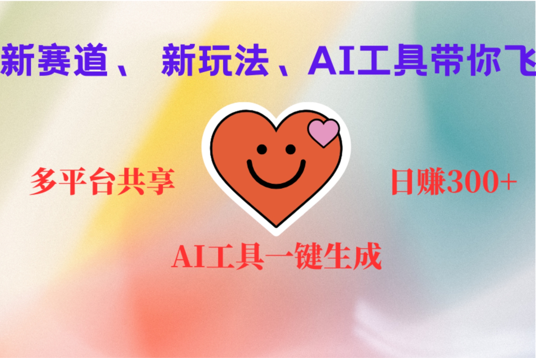 2小时收入400+，新的AI搞钱项目，看完都能学会_网创掘金