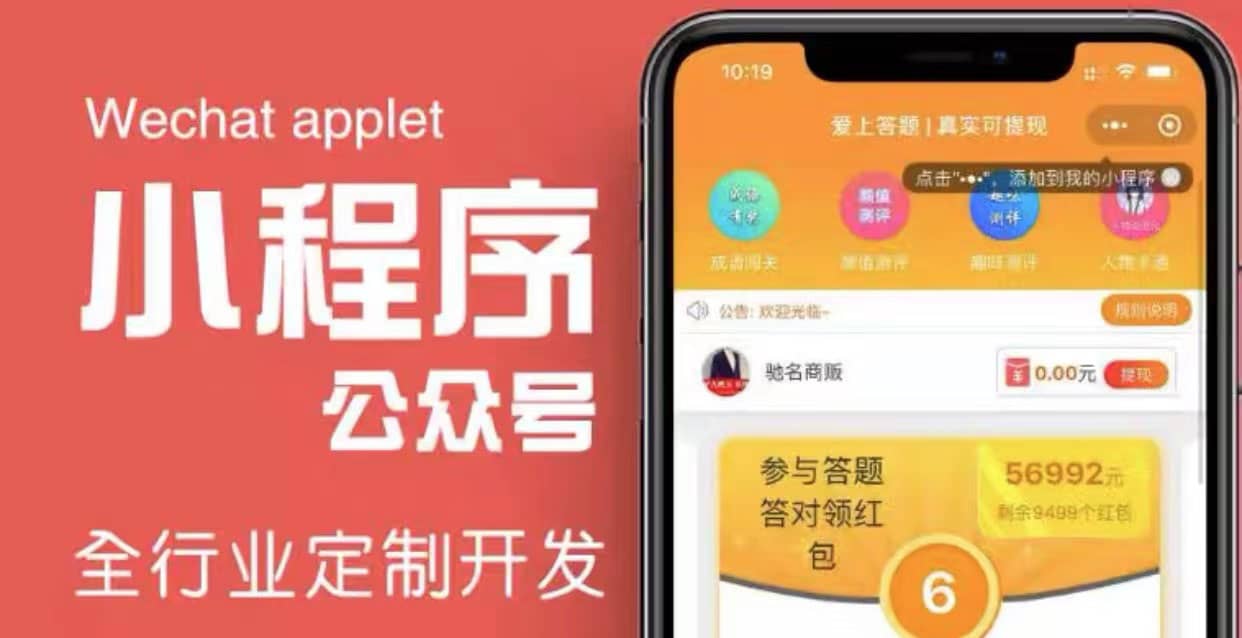 搭建答题领红包微信小程序【源码+教程】_网创掘金