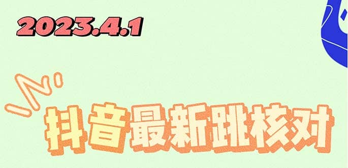 2023最新注册跳核对方法，长期有效，自用3个月还可以使用_网创掘金