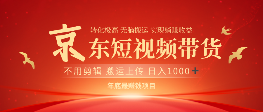 最近蓝海项目 日躺赚1000➕ 无需剪辑 直接搬运_网创掘金