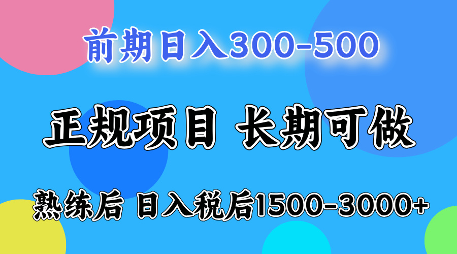 备战寒假，月入10万+，正规项目，常年可做_网创掘金