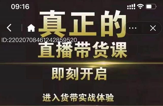李扭扭超硬核的直播带货课，零粉丝快速引爆抖音直播带货_网创掘金