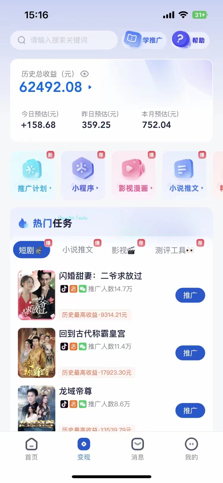 短剧，小说推广新玩法，一款神器全搞定，小白轻松日入200+_网创掘金