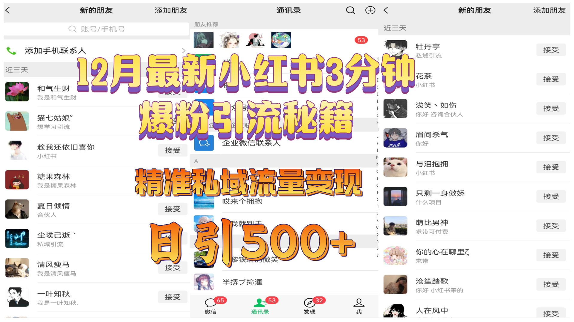 12月最新小红书3分钟爆粉引流秘籍，精准私域流量变现 日引500+_网创掘金