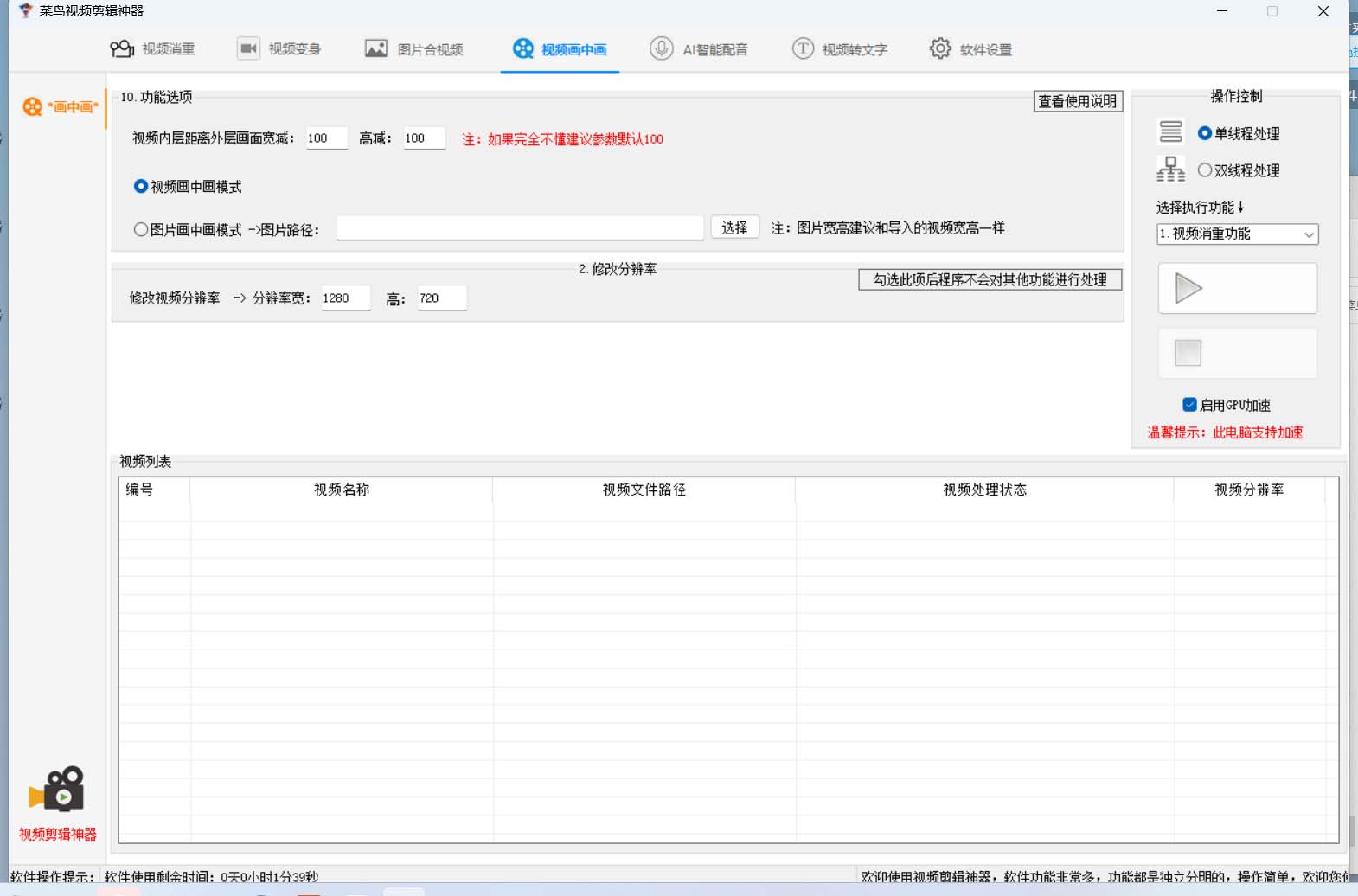 图片[3]_菜鸟视频剪辑助手，剪辑简单，编辑更轻松【软件+操作教程】_网创掘金