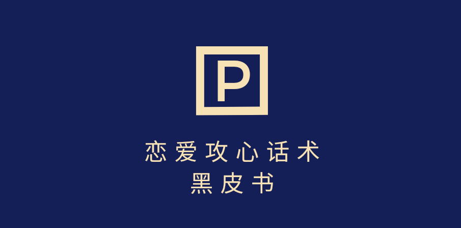 靠分手挽回话术，一条作品变现5000+，不会聊天也能做，7天重启有效对话_网创掘金