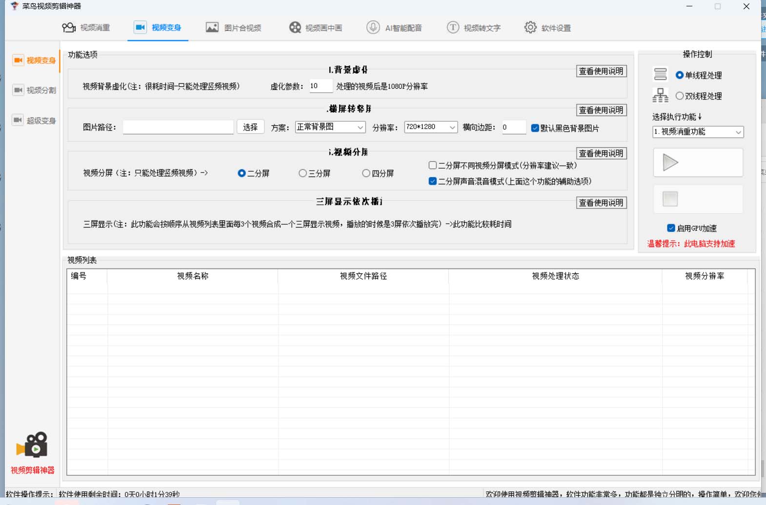 图片[1]_菜鸟视频剪辑助手，剪辑简单，编辑更轻松【软件+操作教程】_网创掘金