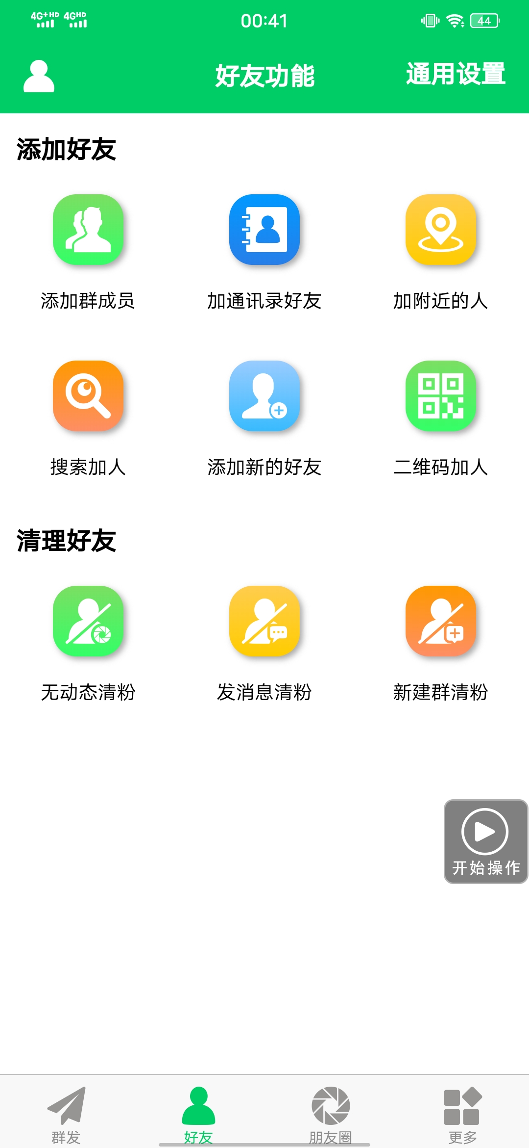 图片[2]_【安卓专用】微信营销转发跟圈僵尸粉清理自动加好友等【永久版】_网创掘金