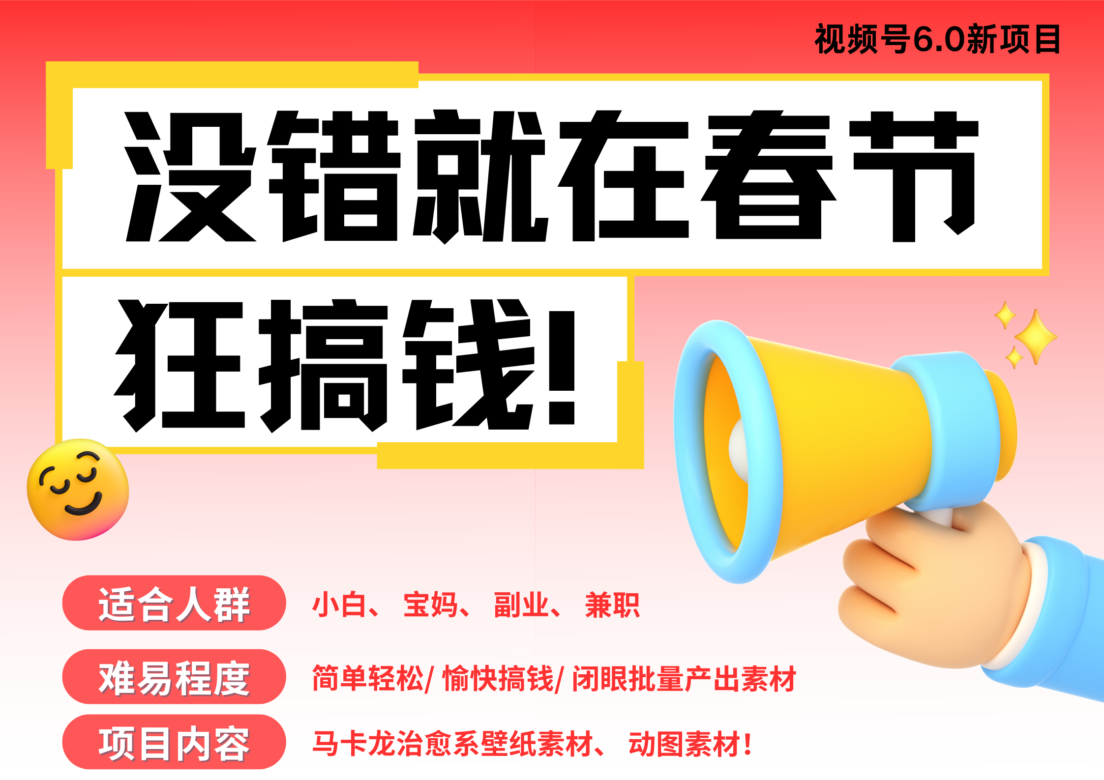 AI春节搞钱6.0升级版 爆款动图桌面 壁纸 屏保素材  AI一键制作 批量出内容   春节做轻松躺赚 每日轻松十分钟  月赚米1W+  抓紧冲！可做视频 可卖素材只带小白和宝妈！_网创掘金