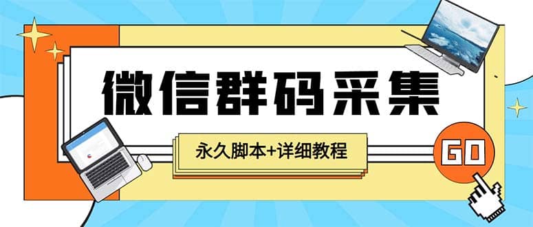 【引流必备】最新小蜜蜂微信群二维码采集脚本，支持自定义时间关键词采集_网创掘金