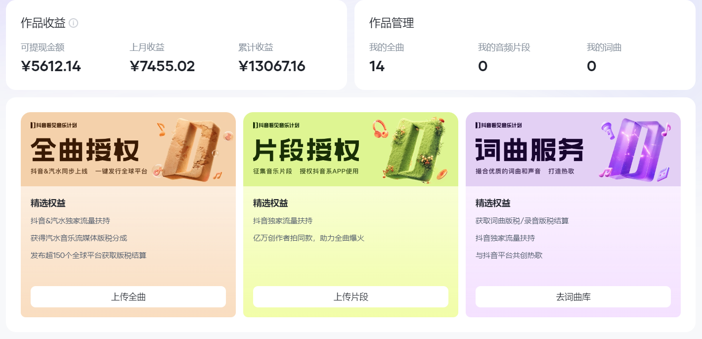 图片[1]_汽水音乐人计划自撸玩法保底月入4000+_网创掘金