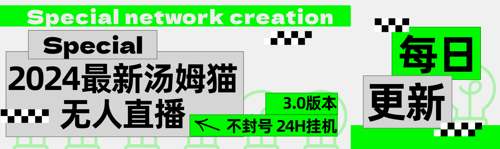 2024最新汤姆猫无人直播3.0（含抖音风控解决方案）_网创掘金