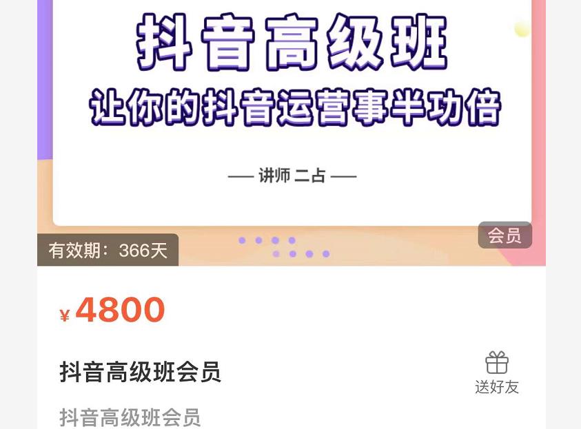 抖音直播间速爆集训班，让你的抖音运营事半功倍 原价4800元_网创掘金