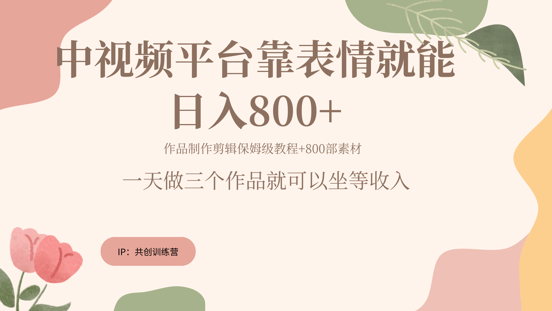 随便发发表情包就能日入800+_网创掘金