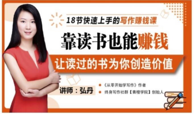 靠读书也能赚钱，让读过的书为你创造价值，教你七天学会读书月入10000+_网创掘金
