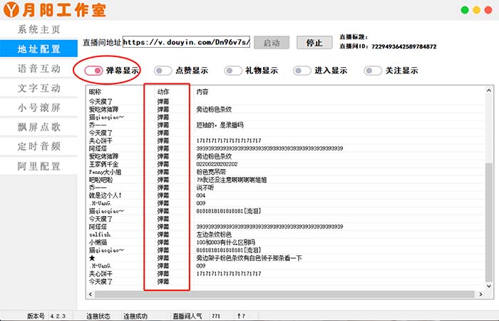 图片[1]_直播必备-抖音ai智能语音互动播报机器人 一键欢迎新人加入直播间 软件+教程_网创掘金