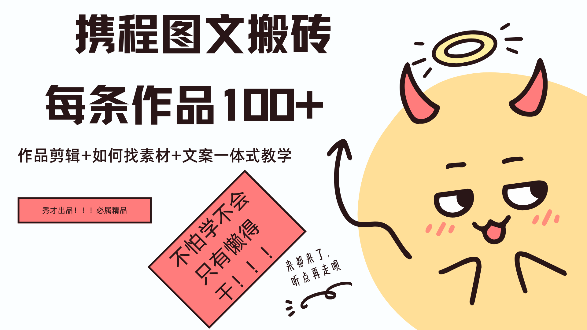 携程图文项目，只需无脑搬运即可日入100+_网创掘金