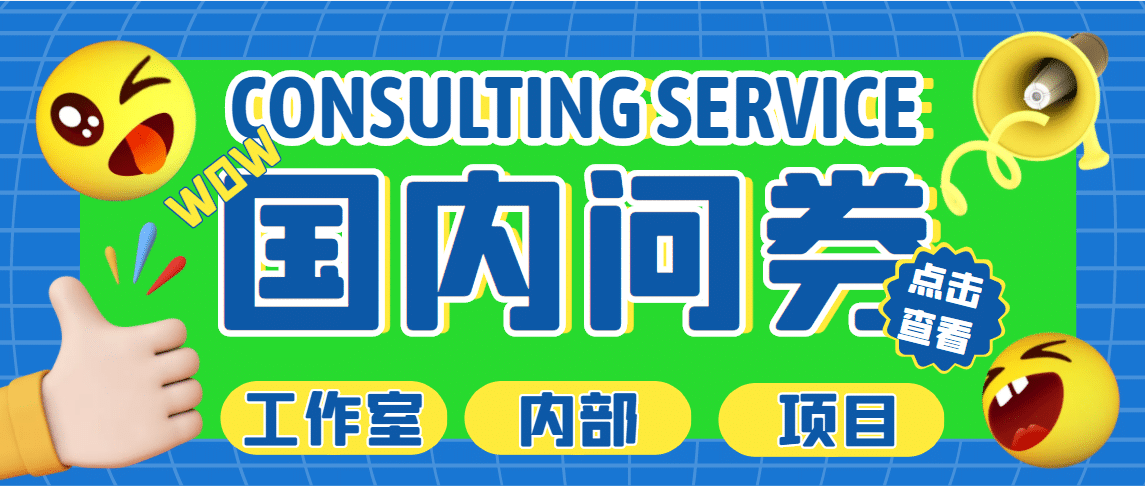 最新工作室内部国内问卷调查项目 单号轻松30+多号多撸【详细教程】_网创掘金