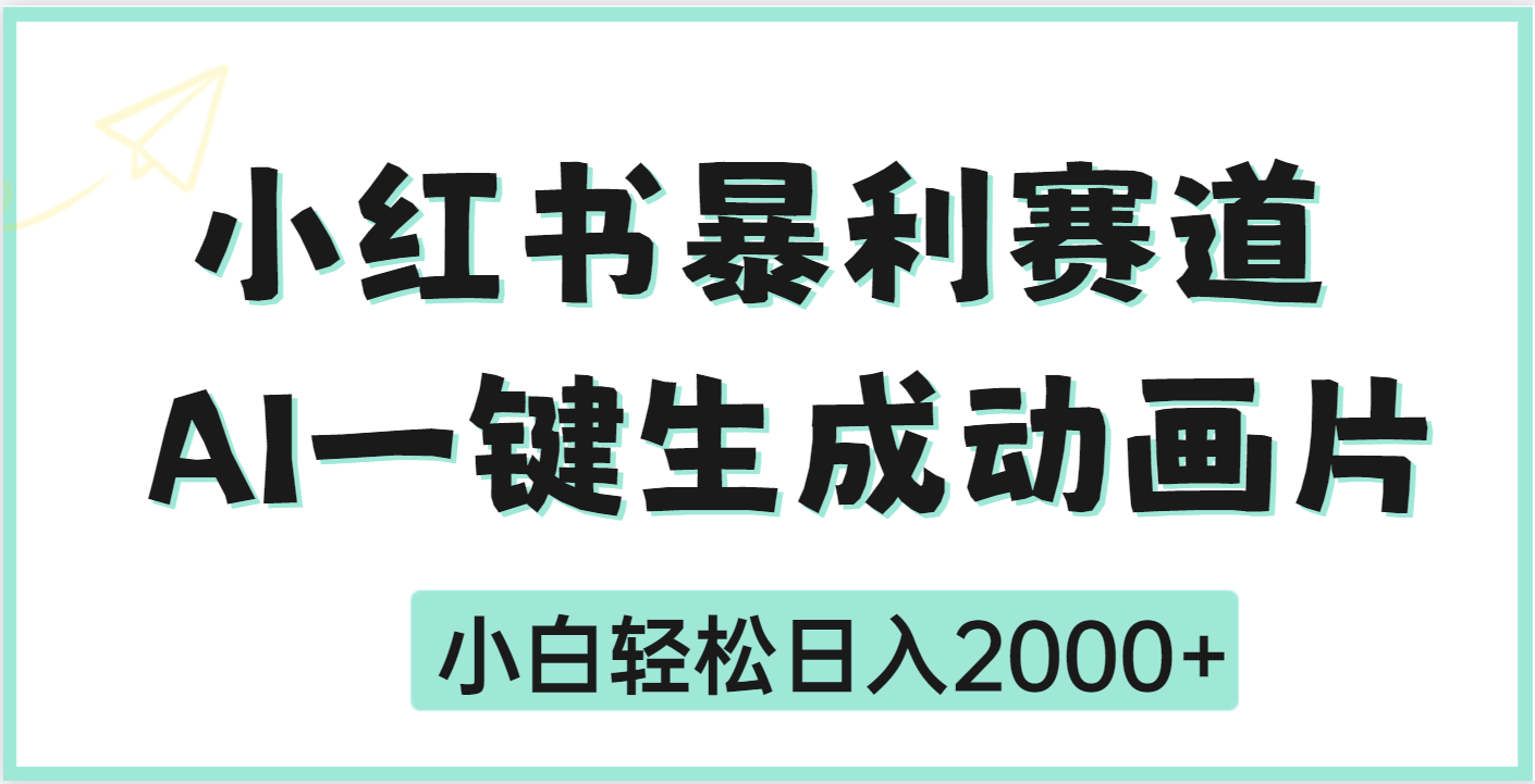 疯了吧，动画片居然可以用AI一键生成_网创掘金
