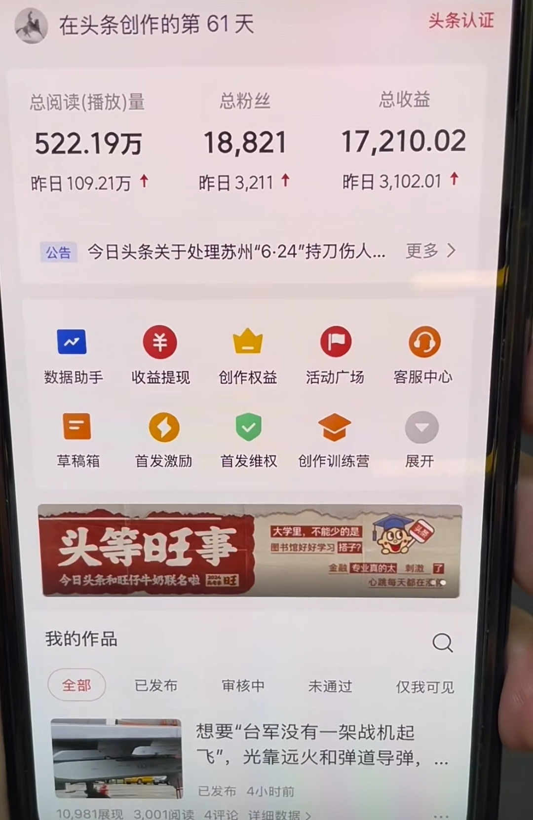 图片[1]_AI撸头条，轻松日入3000+无脑操作，当天起号，第二天见收益。_网创掘金