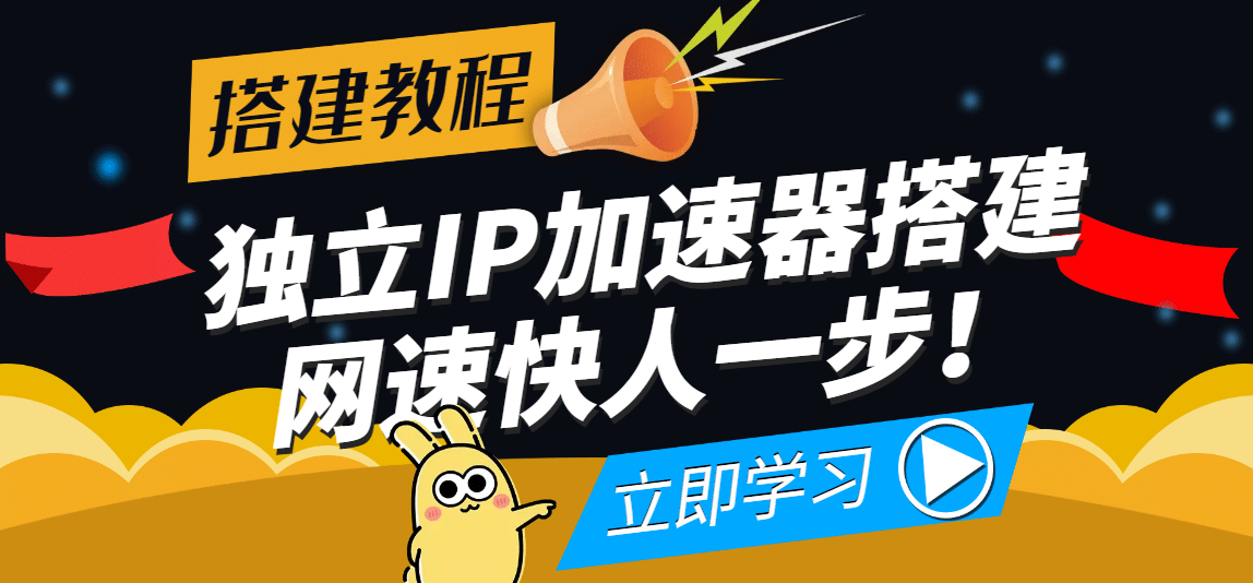 【独立IP搭建教程】SOCK5-IP搭建制作详细流程，散人工作室必备技能_网创掘金