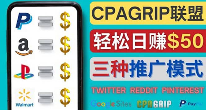 通过社交媒体平台推广热门CPA Offer，日赚50美元 – CPAGRIP的三种赚钱方法_网创掘金