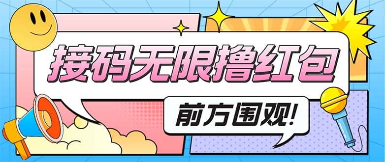 最新某新闻平台接码无限撸0.88元，提现秒到账【详细玩法教程】_网创掘金