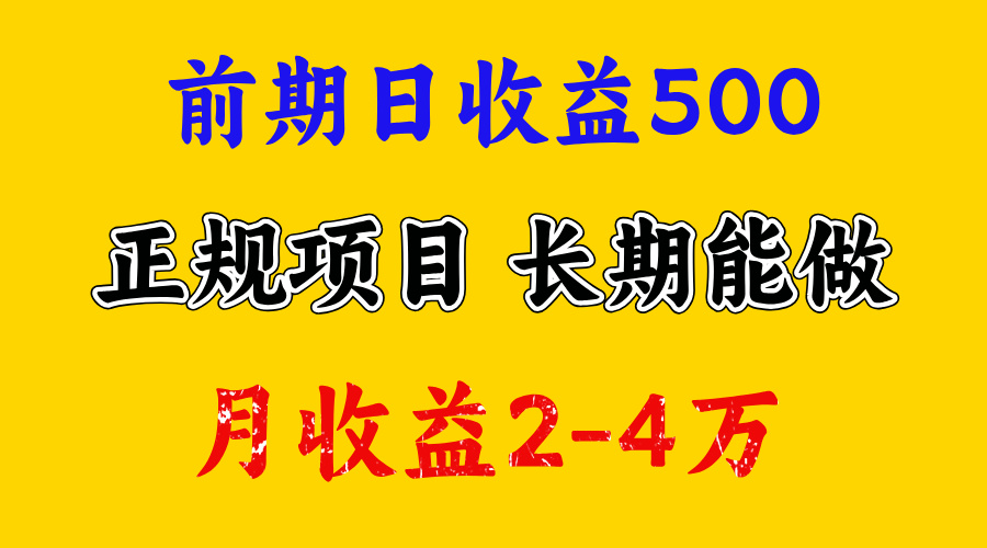 一天收益500+ 上手熟悉后赚的更多，事是做出来的，任何项目只要用心，必有结果_网创掘金