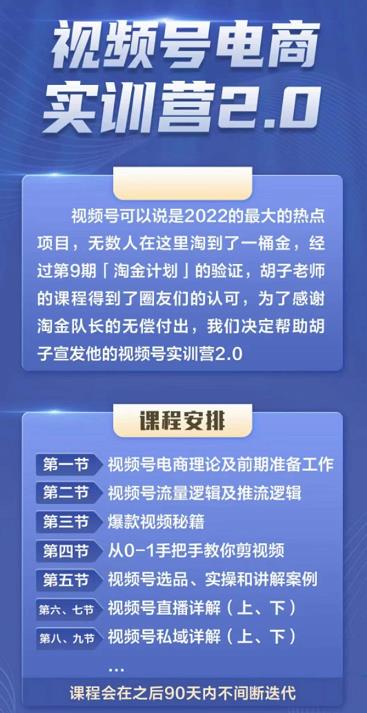 胡子×狗哥视频号电商实训营2.0，实测21天最高佣金61W_网创掘金