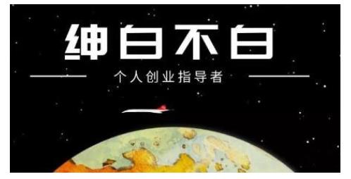 绅白不白·虎牙拉新短期小项目，拉单人奖励一人13-20块价值398元_网创掘金