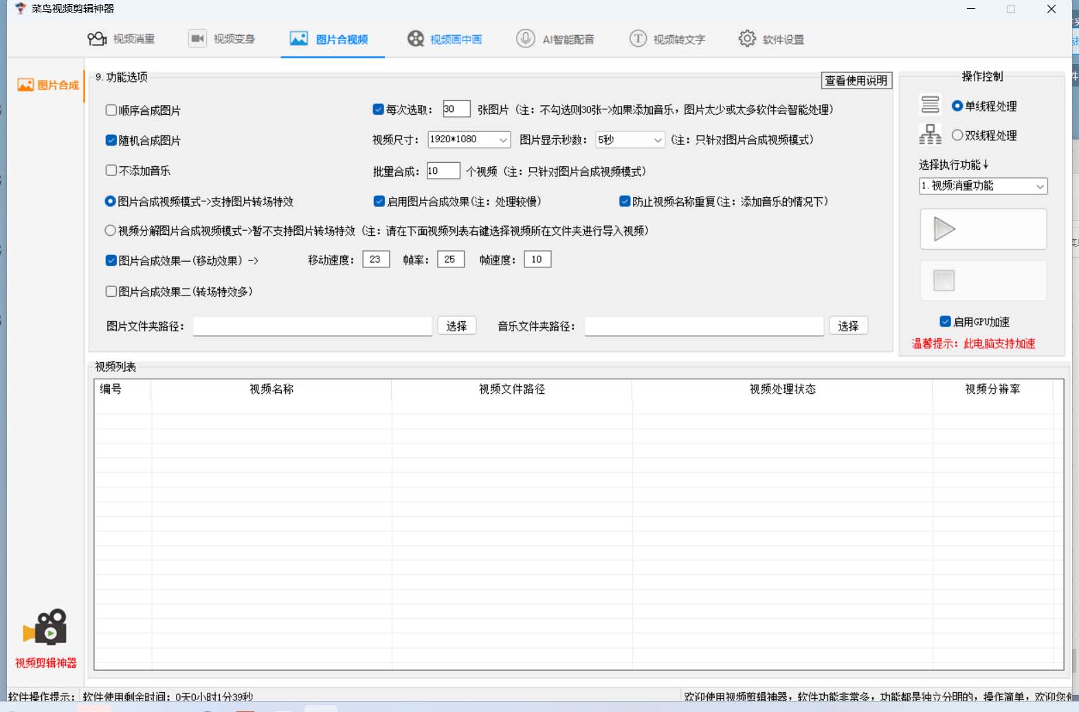 图片[2]_菜鸟视频剪辑助手，剪辑简单，编辑更轻松【软件+操作教程】_网创掘金