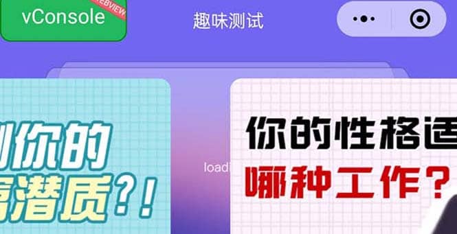 很受年轻人喜欢的 趣味测试小程序 靠流量主一天几百块_网创掘金