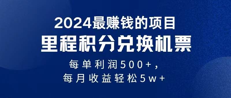 2024暴利项目每单利润500+，无脑操作，十几分钟可操作一单，每天可批量…_网创掘金