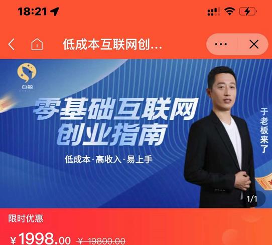 于老板来了·低成本互联网创业指南，零基础，低成本，高收入，易上手_网创掘金