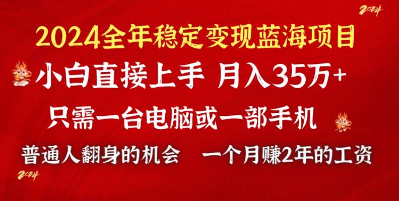 2024蓝海项目 小游戏直播 单日收益10000+，月入35W,小白当天上手_网创掘金