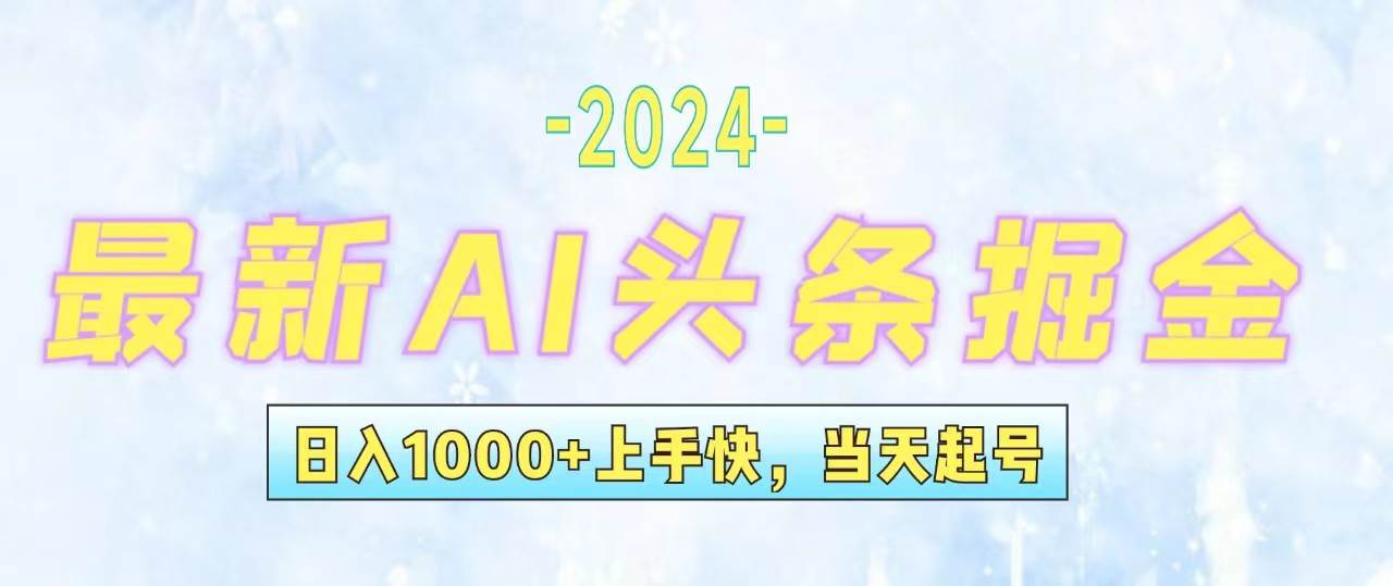 今日头条最新暴力玩法，当天起号，第二天见收益，轻松日入1000+，小白..._网创掘金
