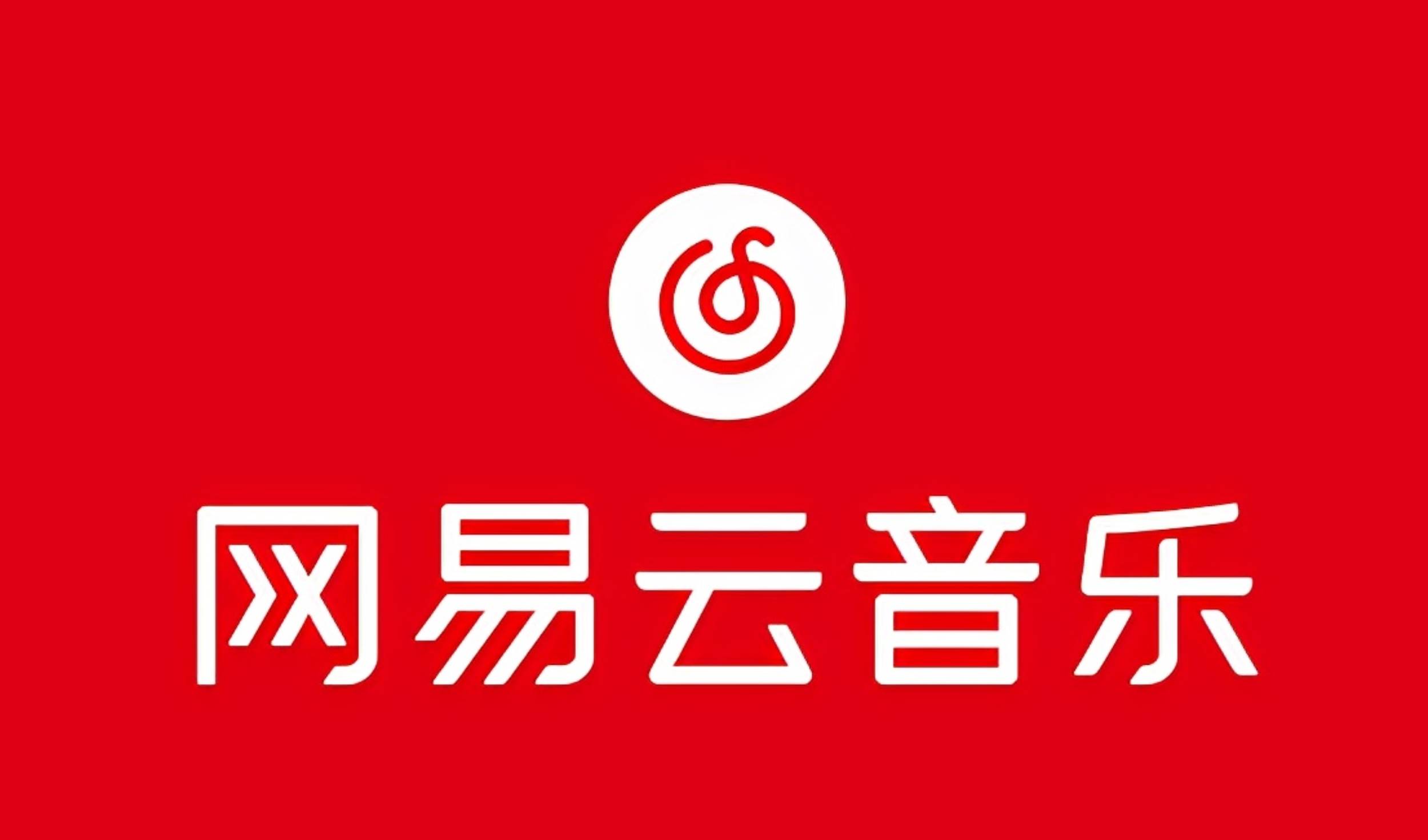 网易音乐人2024.5月最新教程，简单无脑，收益第二天可见_网创掘金