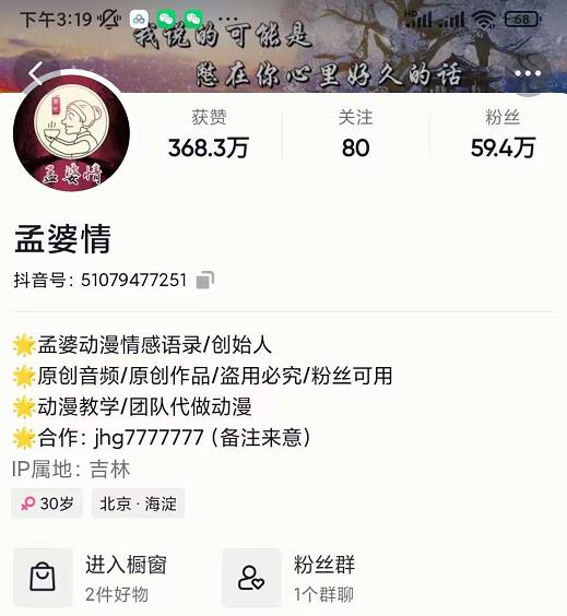 孟婆情感语录教程，普通人一部电脑，一个人，打造3D动画情感语录账号_网创掘金