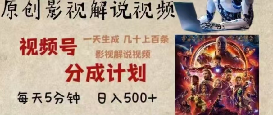 2024年AI批量剪影视解说8.0，百分百原创，一天单人生成几十条影视剪辑视频_网创掘金