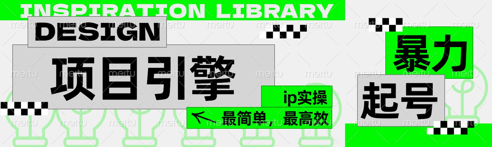 ”公式化“暴力起号，项目引擎——图文IP实操，最简单，最高效。_网创掘金