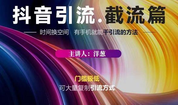 蟹友会·抖音评论区直播间截流，有手+手机就能干，超级简单的引流方式_网创掘金