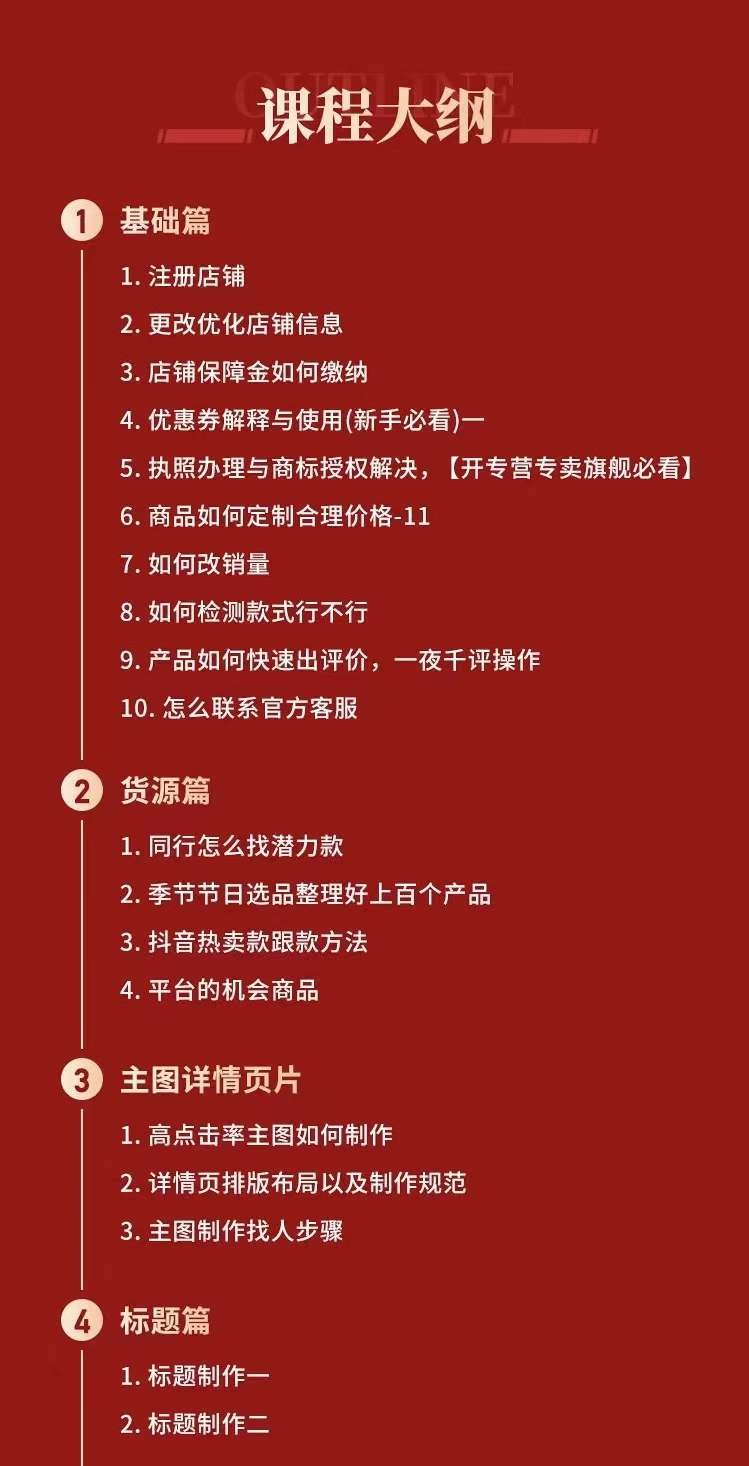 图片[1]_拼多多从0-1全方位运营实操班：爆款玩法+成交高峰黑车玩法（价值1280）_网创掘金