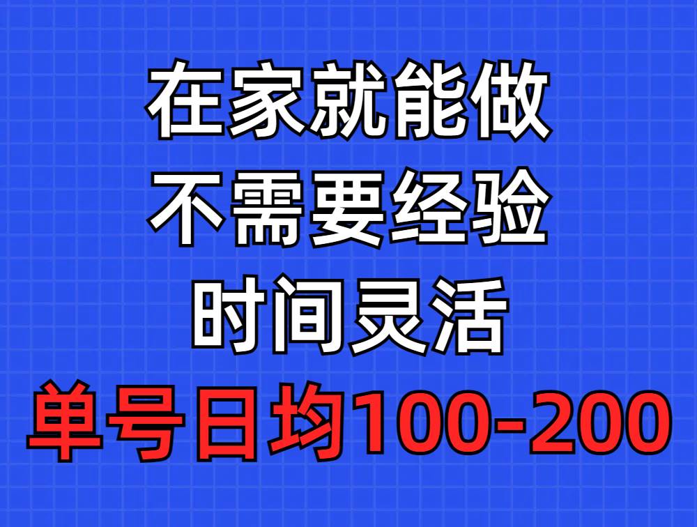 问卷调查项目，在家就能做，小白轻松上手，不需要经验，单号日均100-300…_网创掘金