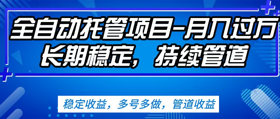 无脑挂机，单号50+，可多号操作（内附教程及系统）_网创掘金