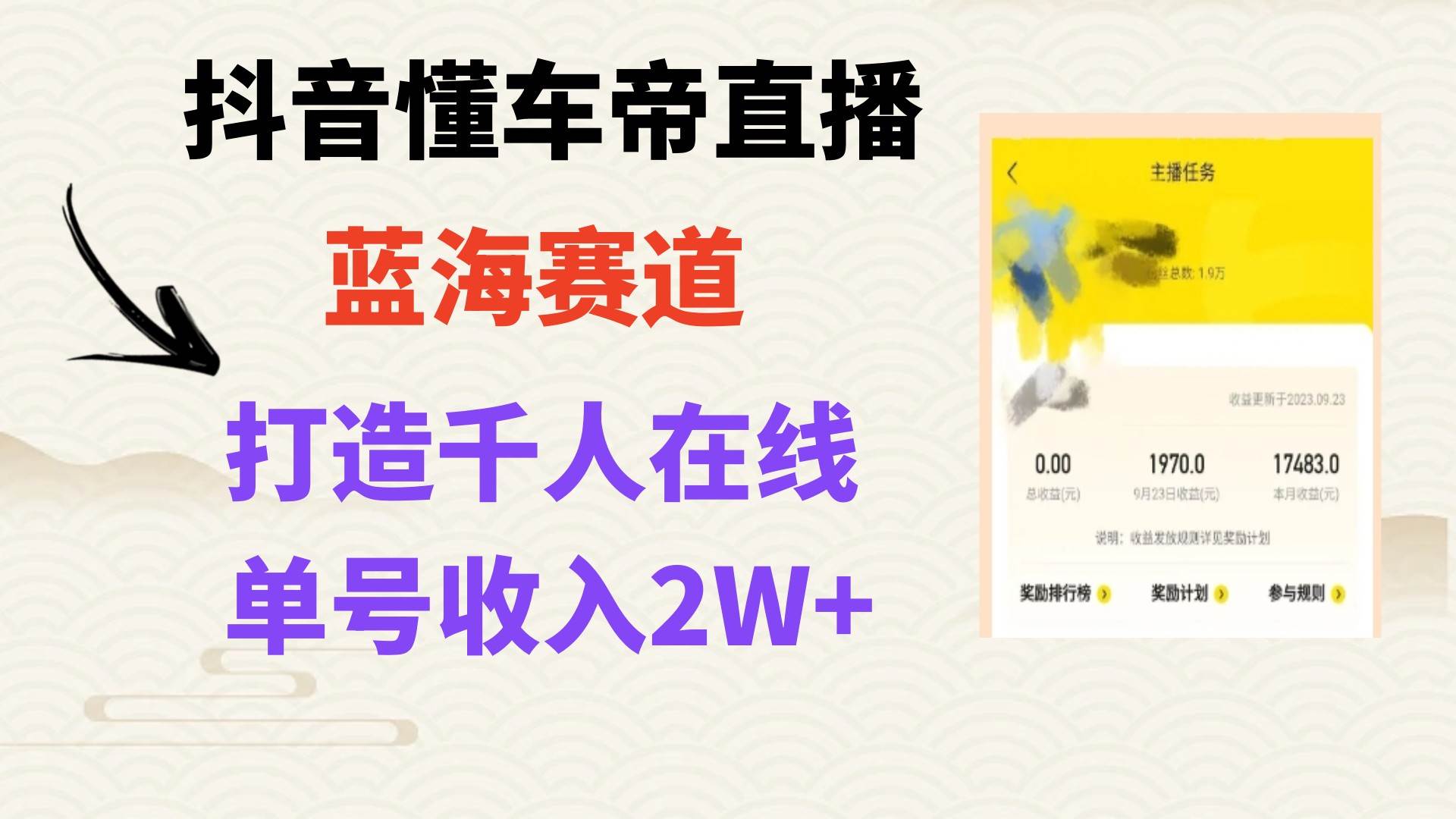 风口期抖音懂车帝直播，打造爆款直播间上万销售额_网创掘金