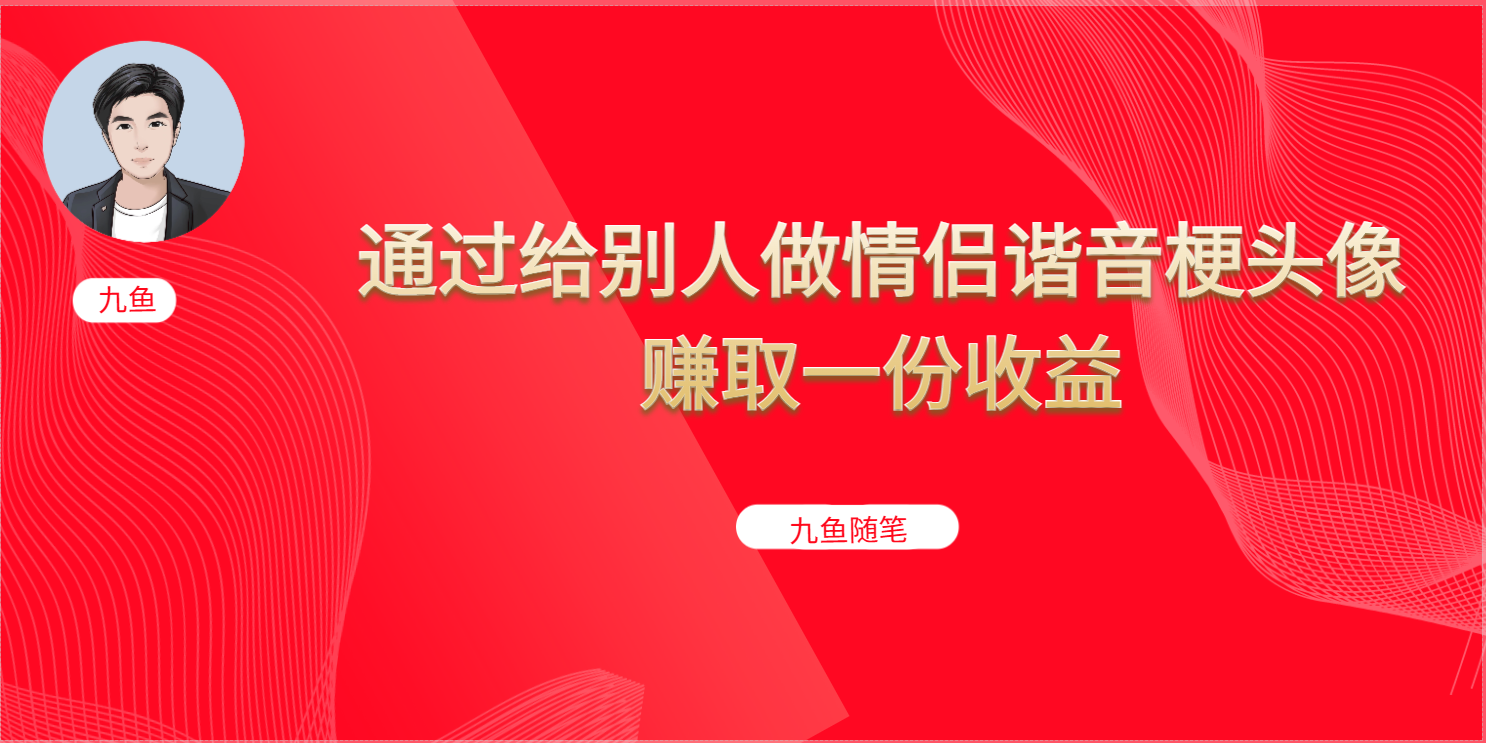 抖音直播做头像日入300+，新手小白看完就能实操（教程+工具）_网创掘金