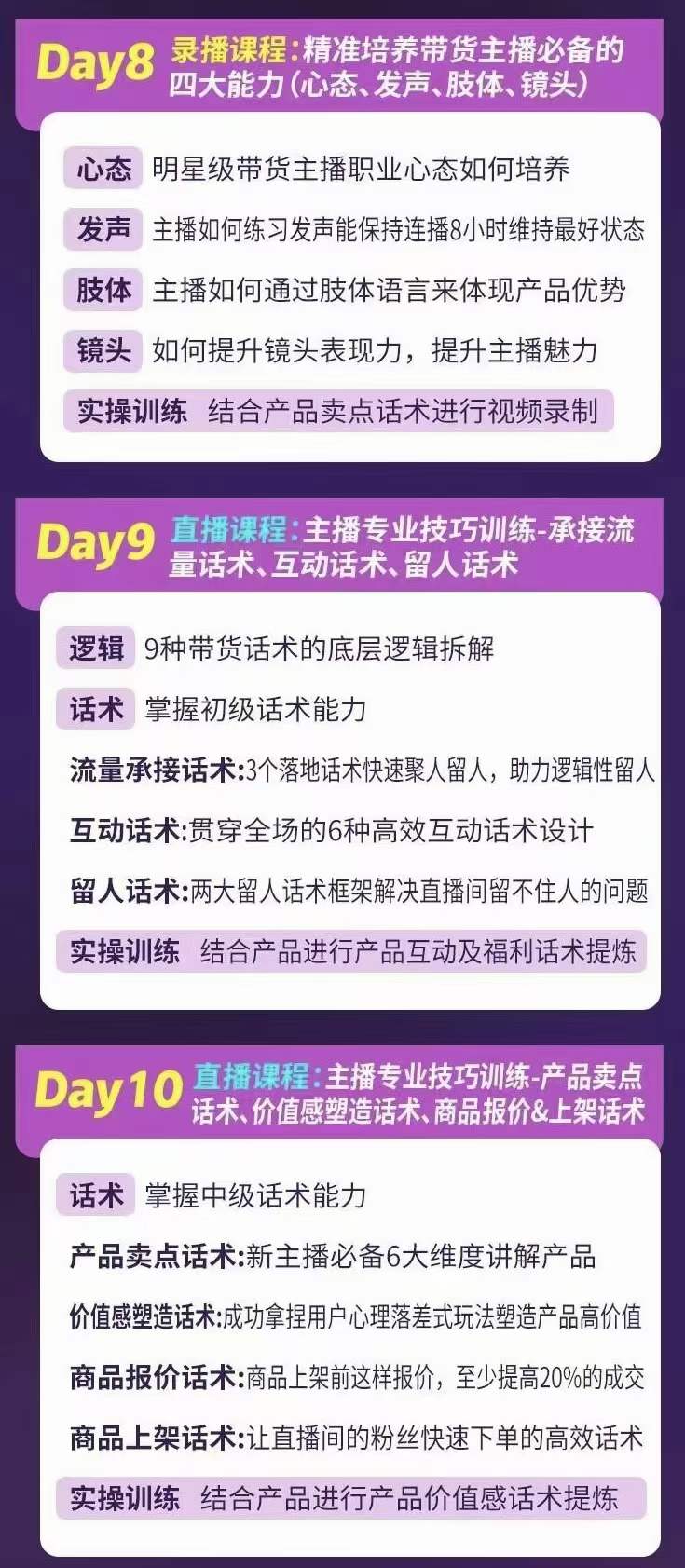 图片[3]_金牌主播实战进阶营 普通人也能快速变身金牌带货主播 (价值3980)_网创掘金